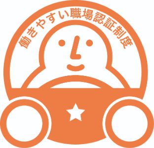 働きやすい職場認証マーク